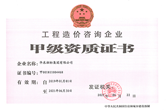工程华体会手机网页版-华体会（中国）
企业甲级资质证书