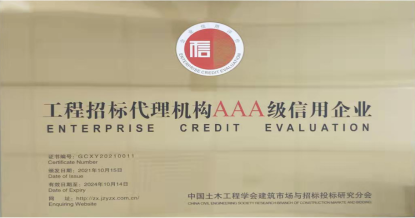 华体会手机网页版-华体会（中国）
荣获首批 “工程招标代理机构AAA级信用企业”称号
